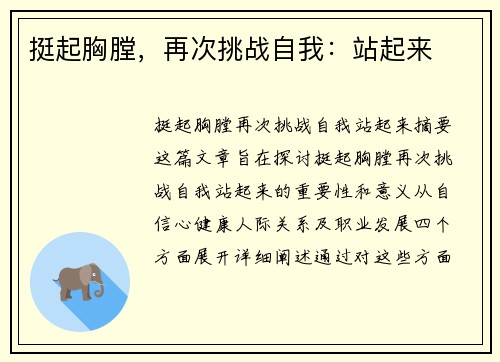 挺起胸膛，再次挑战自我：站起来